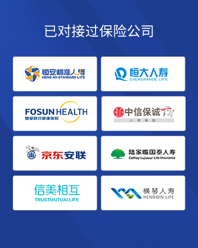 已对接过的保险公司图2