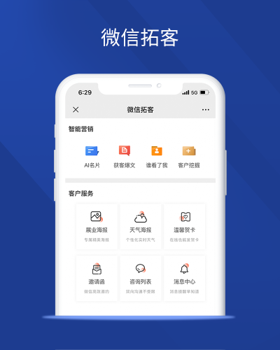 微信拓客
