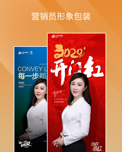 营销员形象包装