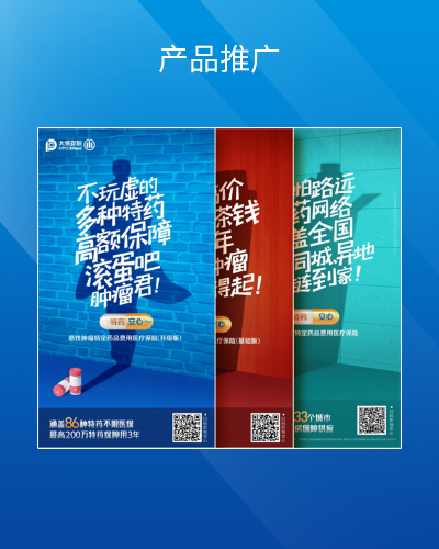 产品推广